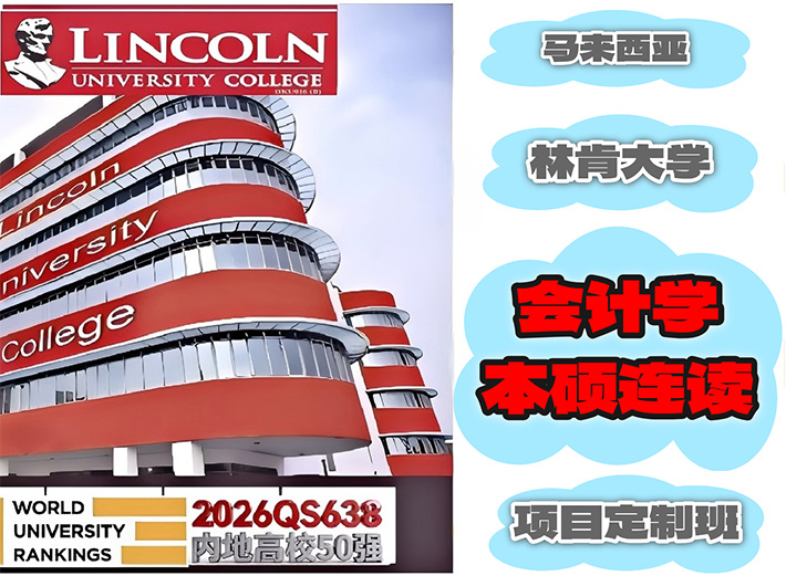 会计学本硕连读