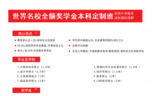 全额奖学金本科定制班